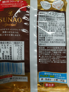 「江崎グリコ SUNAO Special バニラ＆クランチ 袋116ml」のクチコミ画像 by なんやかんやさん