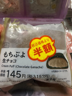中評価】「こりゃ美味いもちもちチョコスイーツ🫶🏼  - ローソン