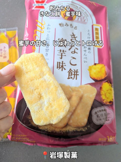 高評価】「スイーツ・お菓子レビュー(⁠*⁠˘⁠︶⁠ - 岩塚製菓 粉みちる