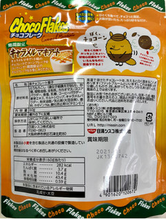 「日清シスコ チョコフレーク キャラメルマキアート 袋60g」のクチコミ画像 by SANAさん