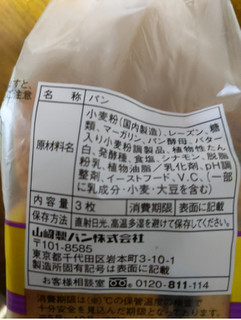 「ヤマザキ レーズンゴールド 袋3枚」のクチコミ画像 by おうちーママさん