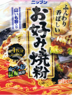 「ニップン お好み焼粉 かつお昆布風味 ふんわり香ばしい 山いも粉入り 袋200g」のクチコミ画像 by felidaeさん