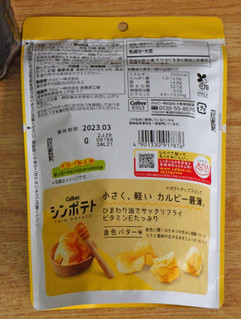 「カルビー シンポテト 金色バター味 袋42g」のクチコミ画像 by 7GのOPさん