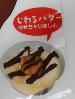 「不二家 じわるバターケーキ チョコにタジタジ」のクチコミ画像 by はるなつひさん