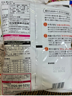 高評価】「久しぶりに買いました。 あまじょっぱい‼ - 岩塚製菓 味