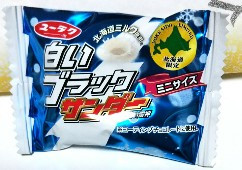 「有楽製菓 白いブラックサンダー ミニサイズ 北海道限定 袋137g」のクチコミ画像 by シロですさん