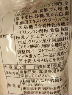 「ヤマザキ ランチパック たまご＆マヨネーズ 袋2個」のクチコミ画像 by レビュアーさん