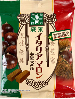 「森永製菓 イタリアマロンキャラメル 袋79g」のクチコミ画像 by SANAさん