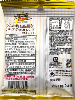 「有楽製菓 ブラックサンダー 史上最も高級なミルクチョコ 袋55g」のクチコミ画像 by SANAさん