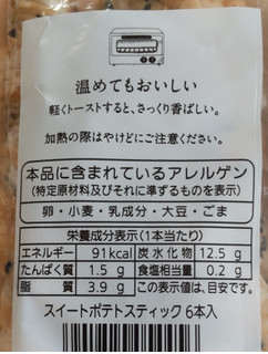 「Pasco パスコスペシャルセレクション スイートポテトスティック 袋6本」のクチコミ画像 by はるなつひさん