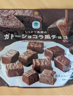 「ファミリーマート しっとり食感ガトーショコラ風チョコ」のクチコミ画像 by まめぱんださん