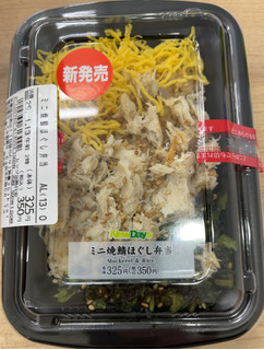 「ニューデイズ ミニ焼鯖ほぐし弁当」のクチコミ画像 by 骨なしスケルトンさん