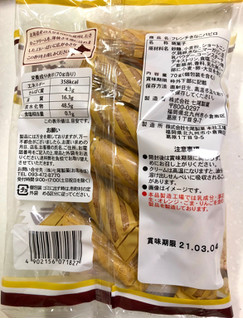 「七尾製菓 フレンチきなこパピロ 袋70g」のクチコミ画像 by SANAさん