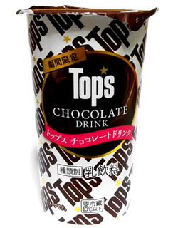 「HOKUNYU トップス チョコレートドリンク カップ180g」のクチコミ画像 by つなさん
