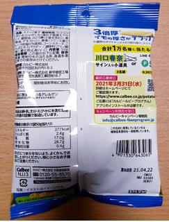 「カルビー ポテトデラックス マイルドソルト味 袋50g」のクチコミ画像 by はまポチさん