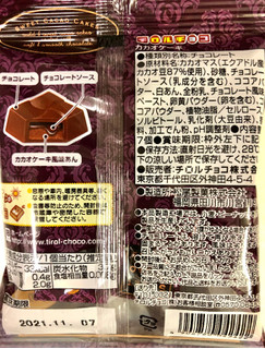 「チロル チロルチョコ カカオケーキ 袋7個」のクチコミ画像 by SANAさん