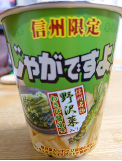 「タカチホ じゃがですよ！ 野沢菜入り わさび醤油味 カップ42g」のクチコミ画像 by tddtakaさん