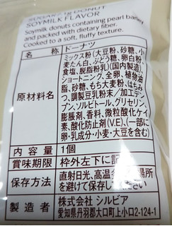 「matsukiyo LAB 糖質7.1g ドーナツ 豆乳味 袋1個」のクチコミ画像 by レビュアーさん