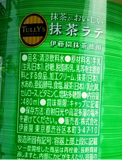 「タリーズコーヒー 抹茶がおいしい抹茶ラテ ペット480ml」のクチコミ画像 by シロですさん