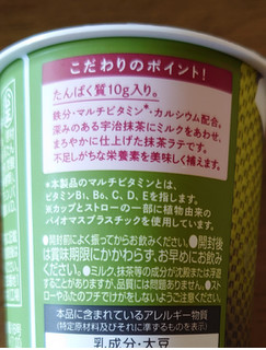 「ローソン NL たんぱく質10g入り抹茶ラテ 200ml」のクチコミ画像 by もぐりーさん