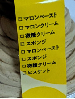 「セブン-イレブン イタリア栗のモンブラン 8層仕立て」のクチコミ画像 by はるなつひさん