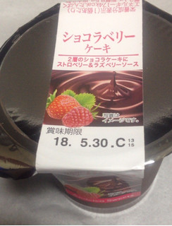 「アンデイコ ショコラベリーケーキ カップ1個」のクチコミ画像 by レビュアーさん