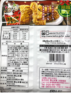 「Befco ばかうけ フライドチキン味 袋2枚×8」のクチコミ画像 by SANAさん