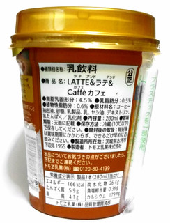 「トモヱ MILKのトモヱ LATTE＆Caffe カップ280ml」のクチコミ画像 by つなさん