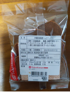 「有限会社sola 自然をほおばるCOOKIE 沖縄県産黒糖ミルククッキー 6個」のクチコミ画像 by おうちーママさん