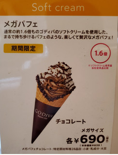 「ゴディバ メガパフェ チョコレート」のクチコミ画像 by 花蓮4さん