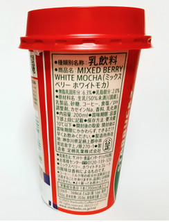 「スターバックス ミックスベリーホワイトモカ カップ200ml」のクチコミ画像 by つなさん