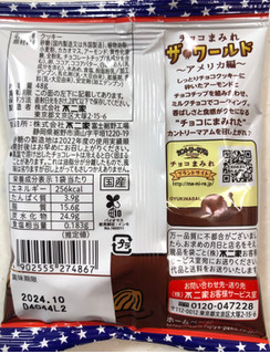 「不二家 カントリーマアム チョコまみれザ・ワールド アメリカ編 ミドルパック 袋122g」のクチコミ画像 by SANAさん