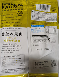 「湖池屋 KOIKEYA FARM 黄金の果肉 帆立と昆布と天海の焼き塩 袋55g」のクチコミ画像 by もぐちゃかさん