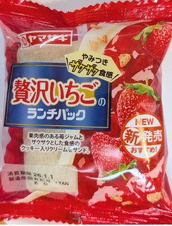 「ヤマザキ ランチパック 贅沢いちごのランチパック やみつきザクザク食感」のクチコミ画像 by はるなつひさん