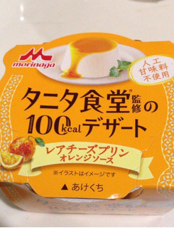 「森永 タニタ食堂監修の100kcalデザート レアチーズプリン オレンジソース カップ85g」のクチコミ画像 by レビュアーさん