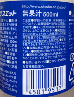 「大塚製薬 ポカリスエット ペット500ml」のクチコミ画像 by なでしこ5296さん