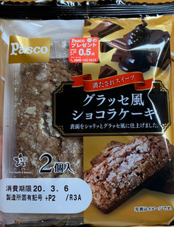 「Pasco グラッセ風ショコラケーキ 袋2個」のクチコミ画像 by ありやまさん