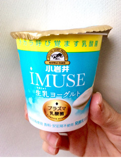 「小岩井 iMUSE 生乳ヨーグルト カップ100g」のクチコミ画像 by カスタード ホイップさん
