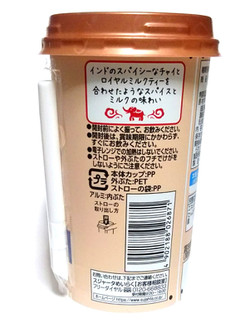 「スジャータめいらく スパイシーチャイラテ カップ200ml」のクチコミ画像 by つなさん