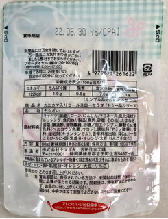 「ヤマザキ もう一品いろどり カニカマ入りコールスローサラダ 袋80g」のクチコミ画像 by SANAさん