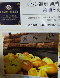 「パン遊房 亀吉 厳選ミニパン チーズ」のクチコミ画像 by おうちーママさん