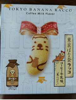 「東京ばな奈 東京ばな奈ラッコ コーヒー牛乳味 箱8個」のクチコミ画像 by 毎日が調整日さん