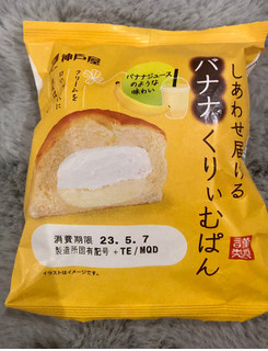 「神戸屋 しあわせ届けるクリームバナナくりぃむぱん 袋1個」のクチコミ画像 by きみまろさん