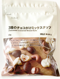 「無印良品 3種のチョコがけミックスナッツ 袋80g」のクチコミ画像 by コーンスナック好きさん