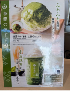 「MACCHA HOUSE 抹茶館 宇治抹茶ソフトクリーム」のクチコミ画像 by はるなつひさん