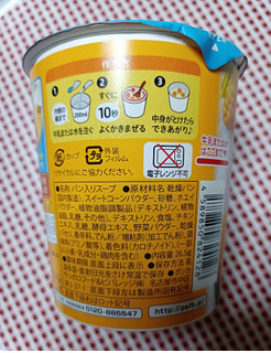 「ポッカサッポロ じっくりコトコト こんがりパン 冷たいコーンポタージュ カップ26.5g」のクチコミ画像 by hiro718163さん