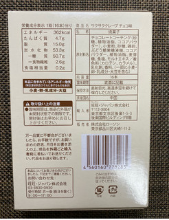 「ローソン サクサククレープ チョコ味 16本」のクチコミ画像 by わらびーずさん