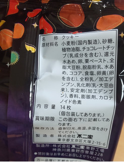 「不二家 カントリーマアム 和栗ショコラ 袋14枚」のクチコミ画像 by はるなつひさん