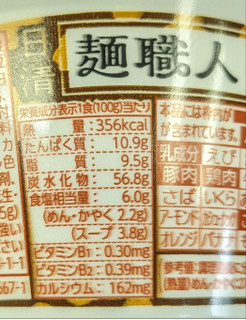 「日清食品 日清麺職人 担々麺 カップ100g」のクチコミ画像 by もぐちゃかさん
