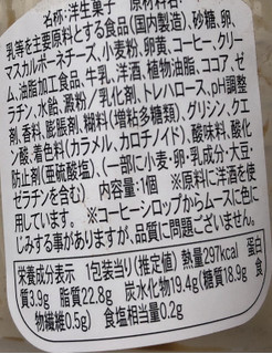 「ファミリーマート 北海道マスカルポーネ使用ティラミス」のクチコミ画像 by nagomi7さん